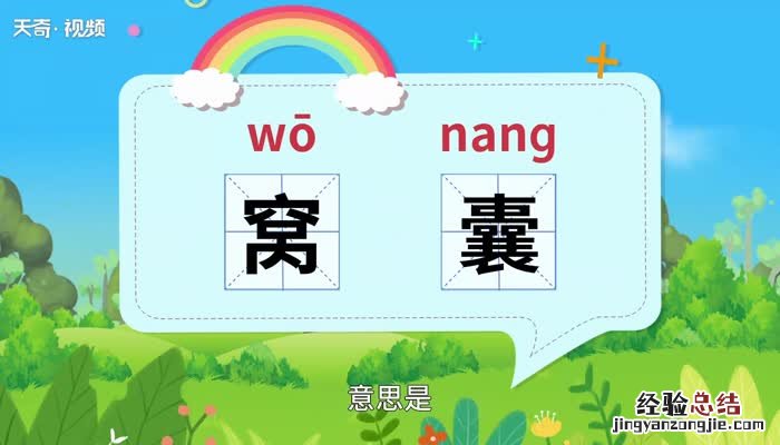 河南窝囊的意思 窝囊的意思