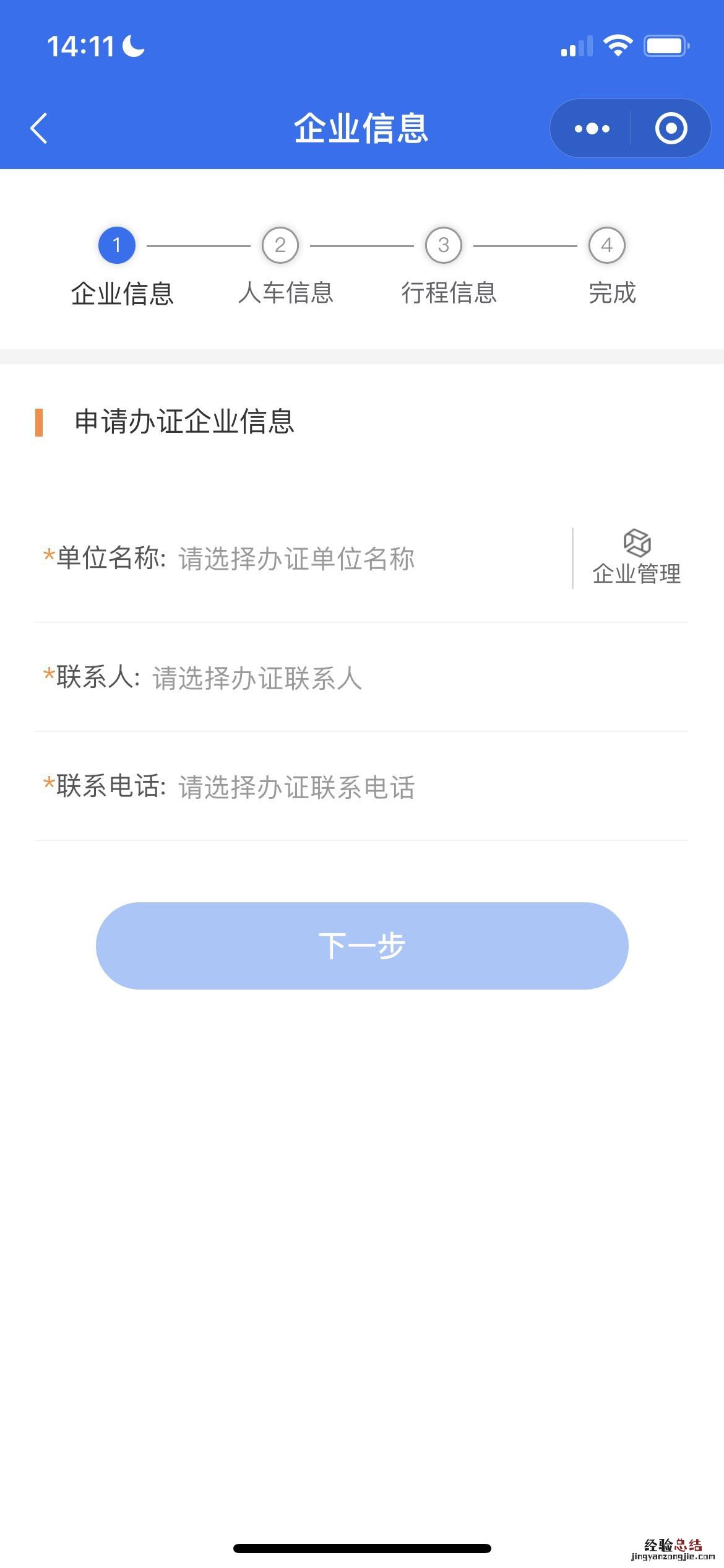 襄阳重点物资运输车辆通行证申领流程