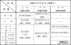 浙江台州教资考试地点安排 2023台州教资笔试考试时间是什么时候?
