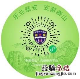 泰安拖欠工资怎么维权 泰安拖欠工资举报电话