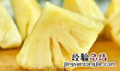 菠萝怎么吃不酸 菠萝怎么吃不酸牙视频