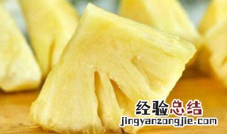 菠萝怎么吃不酸 菠萝怎么吃不酸牙视频