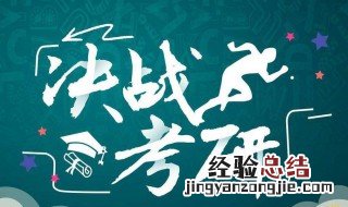 考研成绩会显示初试排名吗 如何查询