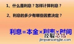 已知利息与利率和时间怎么求本金 分享求本金公式