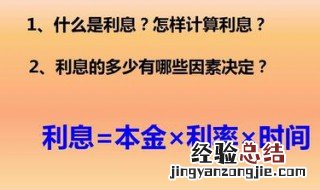 已知利息与利率和时间怎么求本金 分享求本金公式