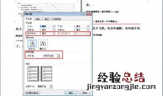 删除空白页时页边距变了 怎么修改