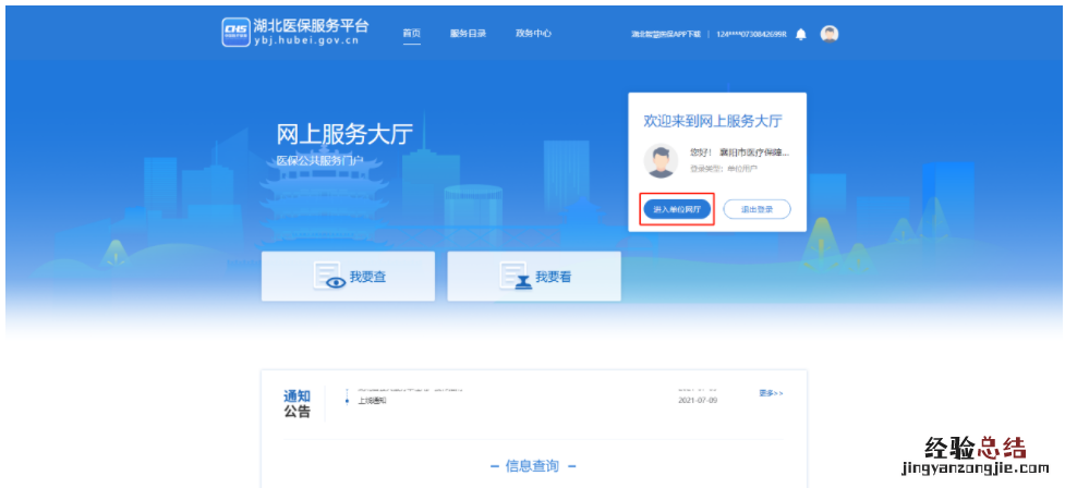 湖北医保服务平台账号注册指南 湖北医保服务平台账号注册指南查询