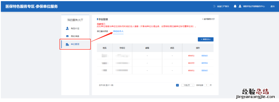 湖北医保服务平台账号注册指南 湖北医保服务平台账号注册指南查询