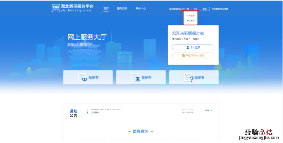 湖北医保服务平台账号注册指南 湖北医保服务平台账号注册指南查询