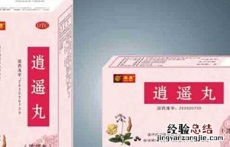 加味逍遥丸有什么副作用 逍遥丸有什么副作用