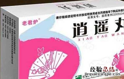 加味逍遥丸有什么副作用 逍遥丸有什么副作用
