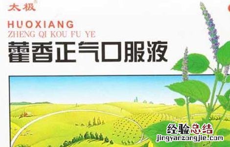 藿香正气水的功效与作用新冠 藿香正气水的功效与作用