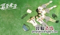 夏至未至演员表 夏至未至是什么电视剧