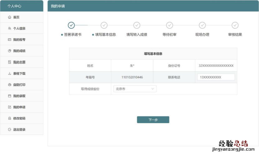 附图文 外省小高考成绩转入江苏认定申请流程