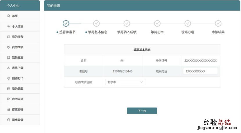 附图文 外省小高考成绩转入江苏认定申请流程