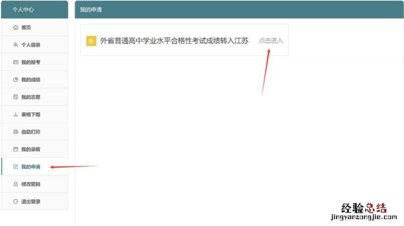 附图文 外省小高考成绩转入江苏认定申请流程