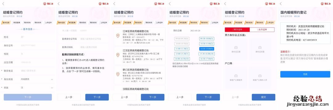 襄阳市预约离婚登记需要哪些材料呢 襄阳市预约离婚登记需要哪些材料