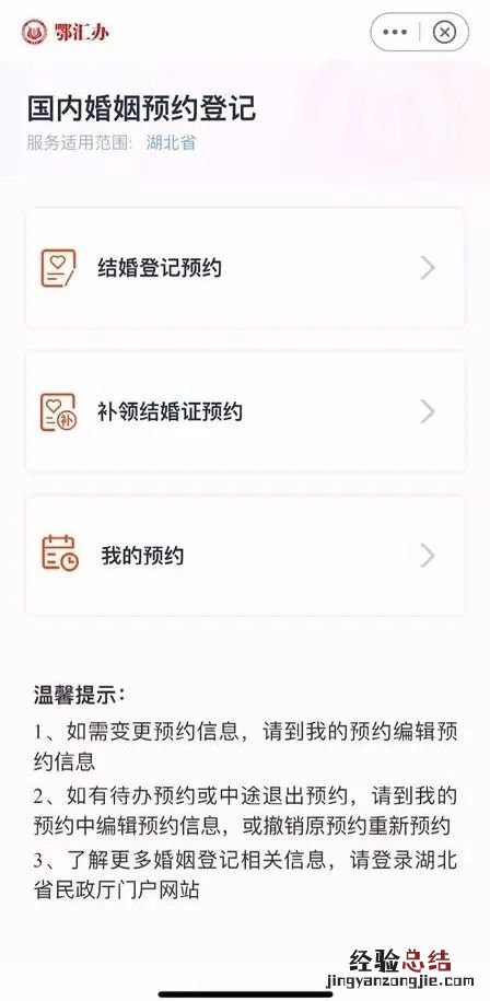 襄阳预约补领结婚证需要什么材料 襄阳预约补领结婚证需要什么材料和手续