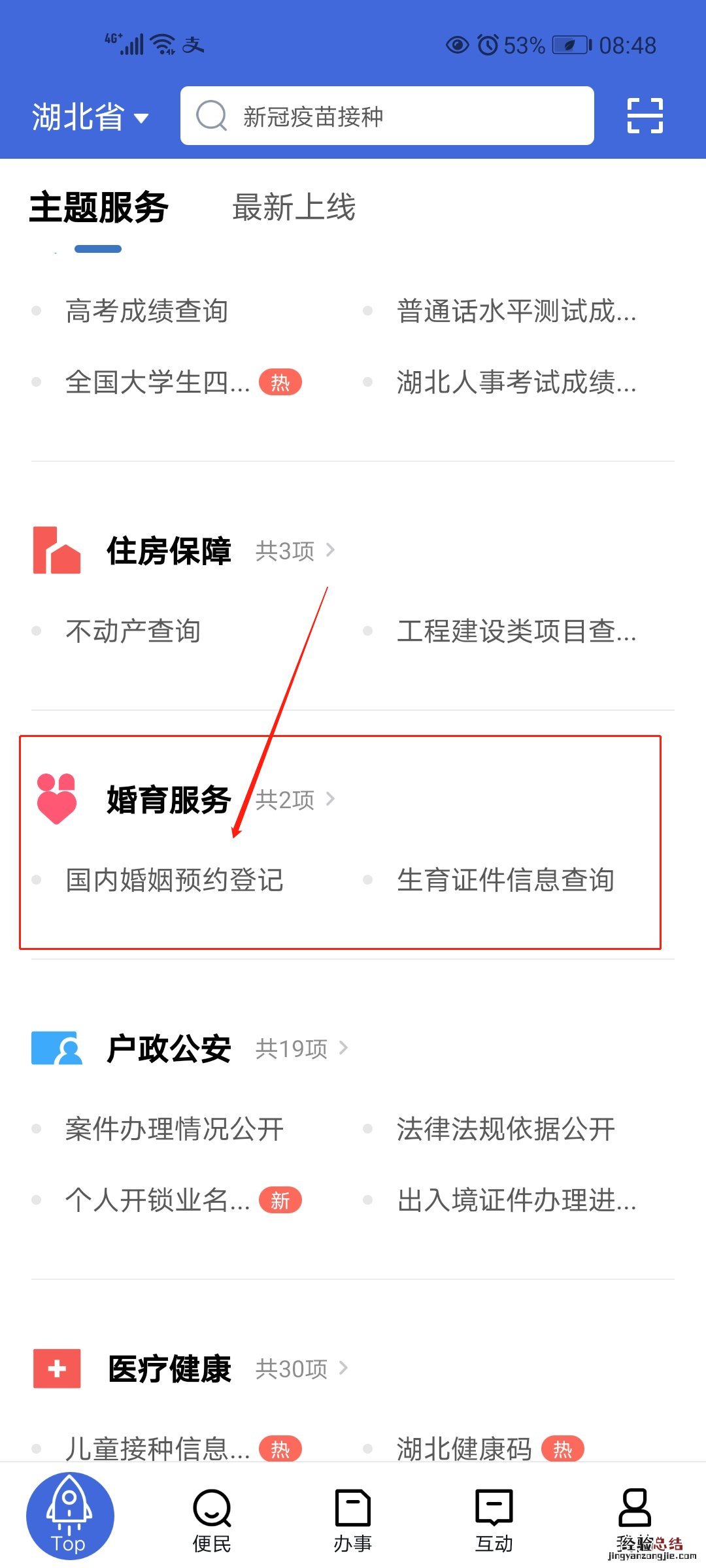 襄阳市结婚登记鄂汇办App预约操作指南