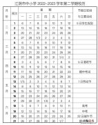 江阴期中考试 2023江阴期末考试安排