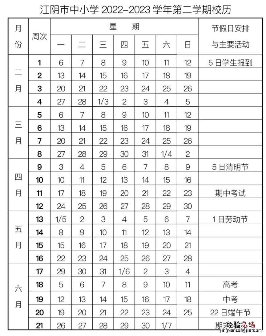 江阴期中考试 2023江阴期末考试安排