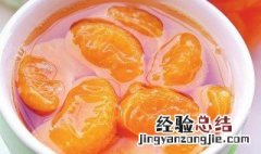 柑桔罐头的做法 柑桔罐头做法