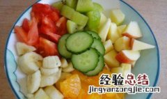 水果沙拉制作步骤 水果沙拉如何制作