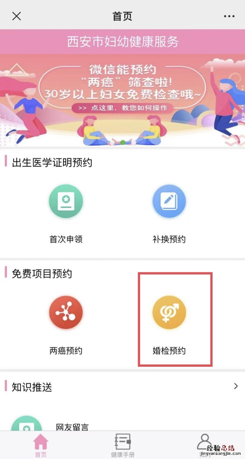 西安免费婚检可以选时间吗 西安婚检需要提前预约吗