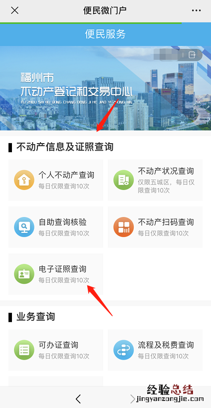 福州不动产登记中心网上查询 福州电子不动产证书微信查询流程
