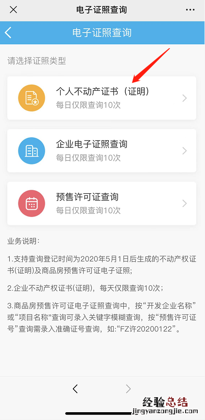 福州不动产登记中心网上查询 福州电子不动产证书微信查询流程