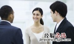 高效沟通技巧和方法 沟通技巧和方法