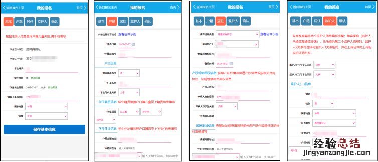 济宁兖州区义务教育学校入学服务平台手机端操作手册