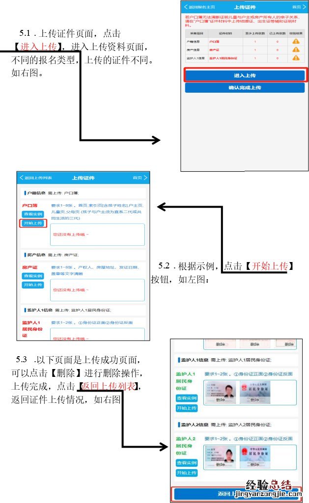 济宁兖州区义务教育学校入学服务平台手机端操作手册