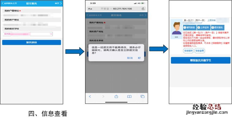 济宁兖州区义务教育学校入学服务平台手机端操作手册