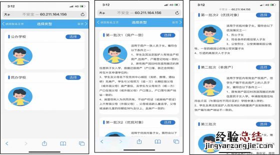 济宁兖州区义务教育学校入学服务平台手机端操作手册