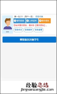 济宁兖州区义务教育学校入学服务平台手机端操作手册