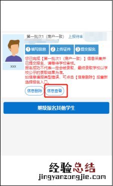 济宁兖州区义务教育学校入学服务平台手机端操作手册