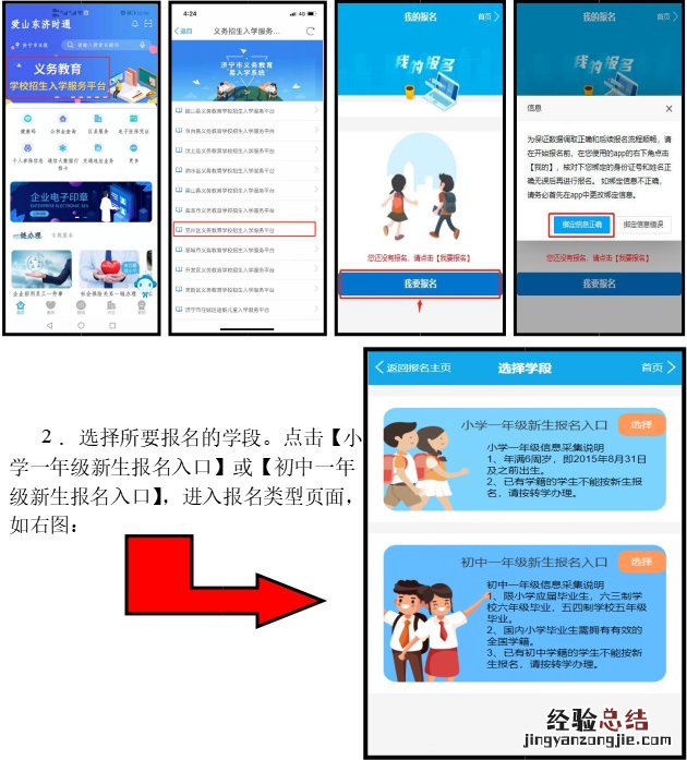 济宁兖州区义务教育学校入学服务平台手机端操作手册