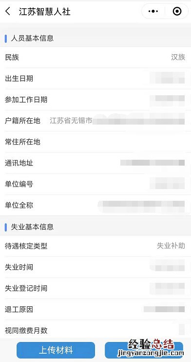 无锡失业补助金咨询电话 无锡失业补助金申请入口