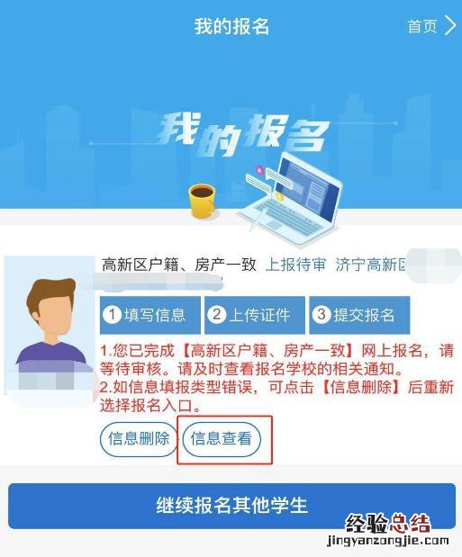 济宁高新区义务教育学校入学服务平台手机端操作手册