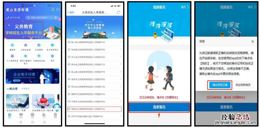 济宁高新区义务教育学校入学服务平台手机端操作手册