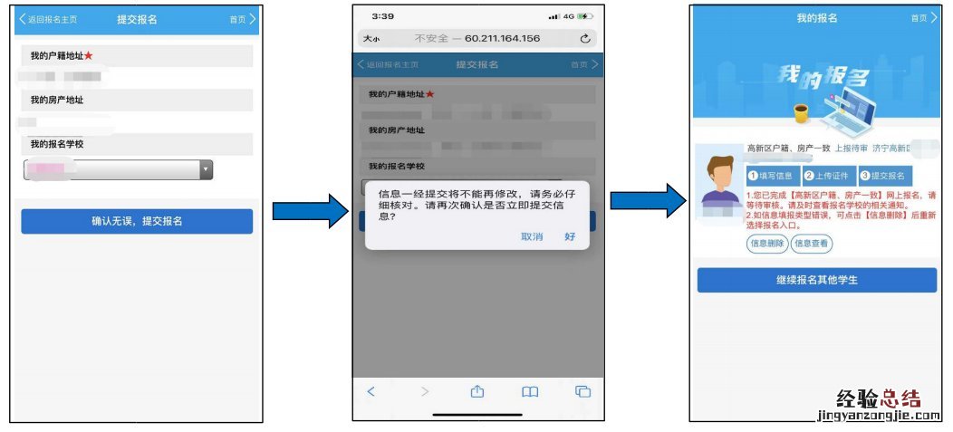 济宁高新区义务教育学校入学服务平台手机端操作手册