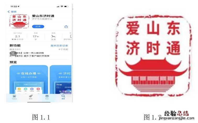 济宁高新区义务教育学校入学服务平台手机端操作手册