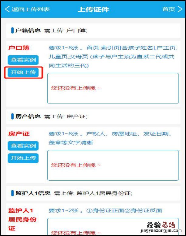 济宁高新区义务教育学校入学服务平台手机端操作手册