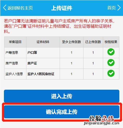 济宁高新区义务教育学校入学服务平台手机端操作手册