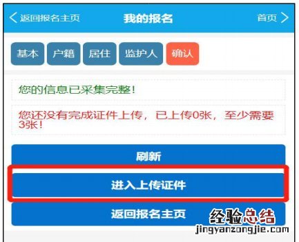 济宁高新区义务教育学校入学服务平台手机端操作手册