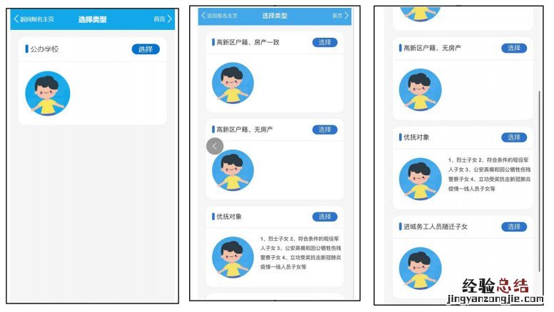 济宁高新区义务教育学校入学服务平台手机端操作手册