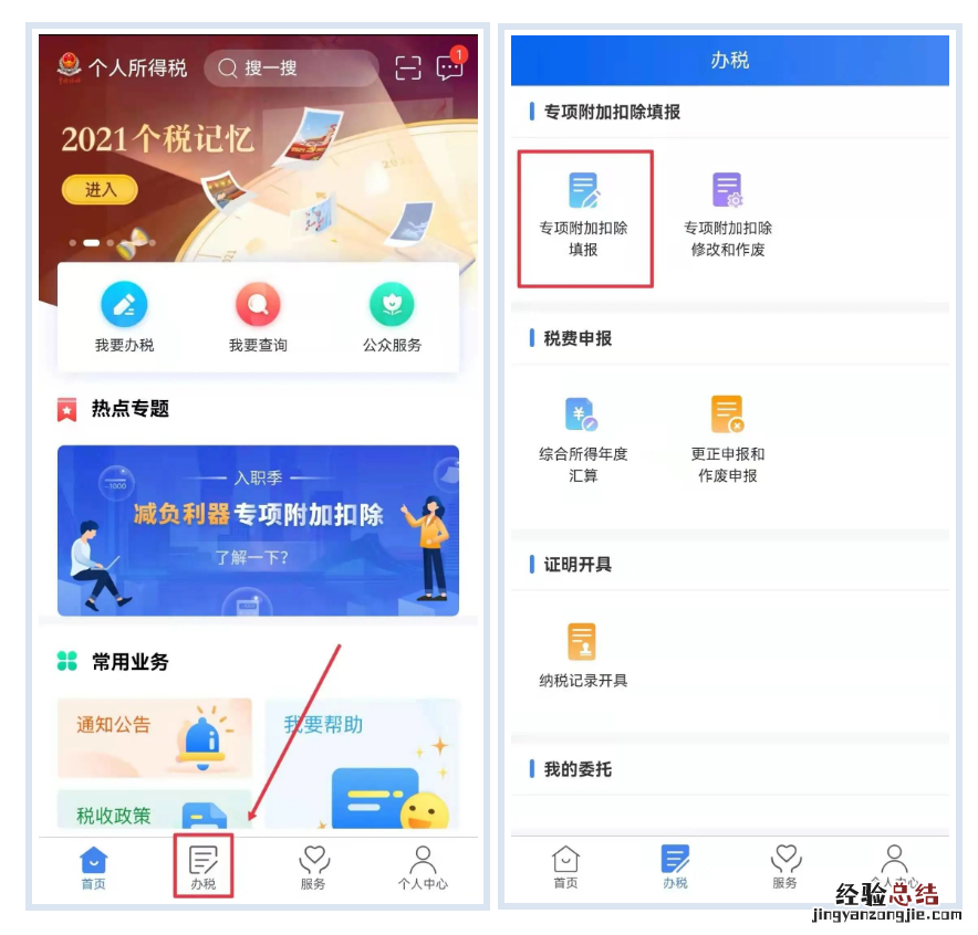 附平台 子女教育专项扣税教育阶段发生变化怎么申报