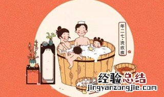腊月二十六洗福禄的含义 腊月二十六什么意思