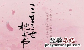 三生三世枕上书帝君护妻聂初寅捣乱哪一集? 了解一下电视剧要讲述的故事